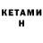 КЕТАМИН ketamine MeLz