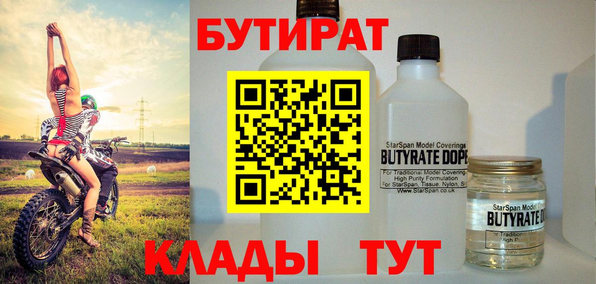 Бутират вода Ленинск-Кузнецкий