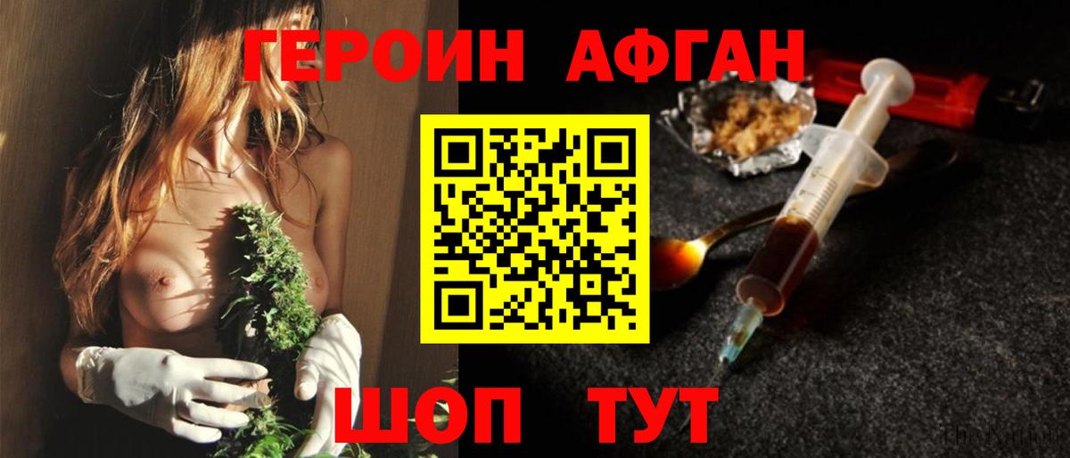 ГЕРОИН Heroin  Ленинск-Кузнецкий 