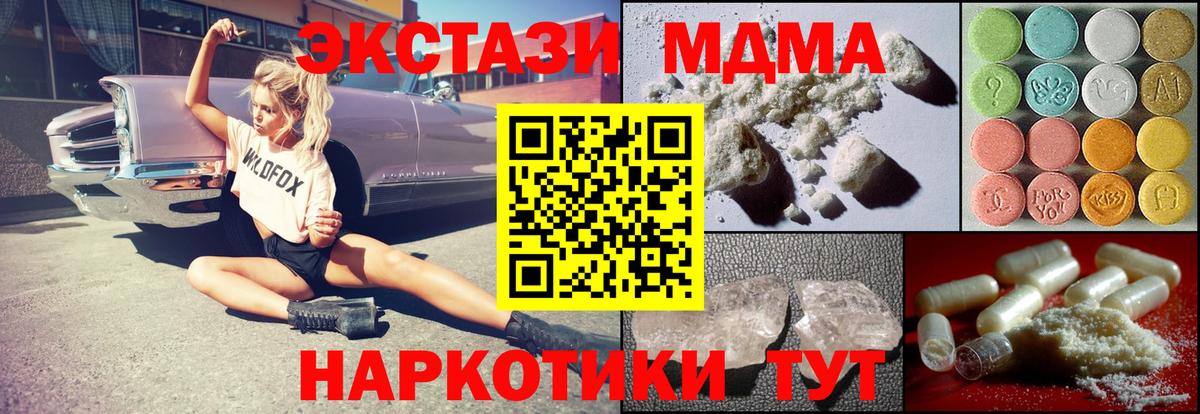 МДМА кристаллы  МДМА молли  Вход с VPN  МДМА  Ленинск-Кузнецкий 