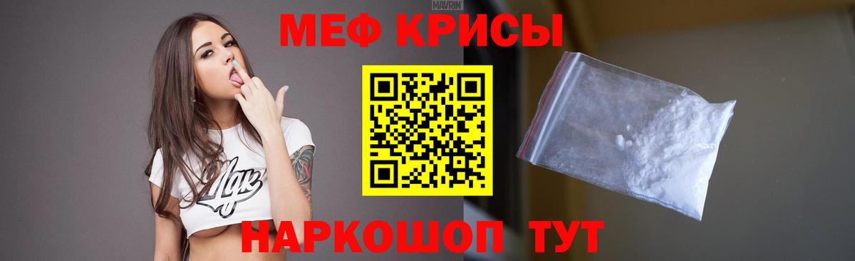 МЕФ  МЯУ-МЯУ mephedrone  Ленинск-Кузнецкий  Вход с VPN  МЯУ-МЯУ  Меф кристаллы 