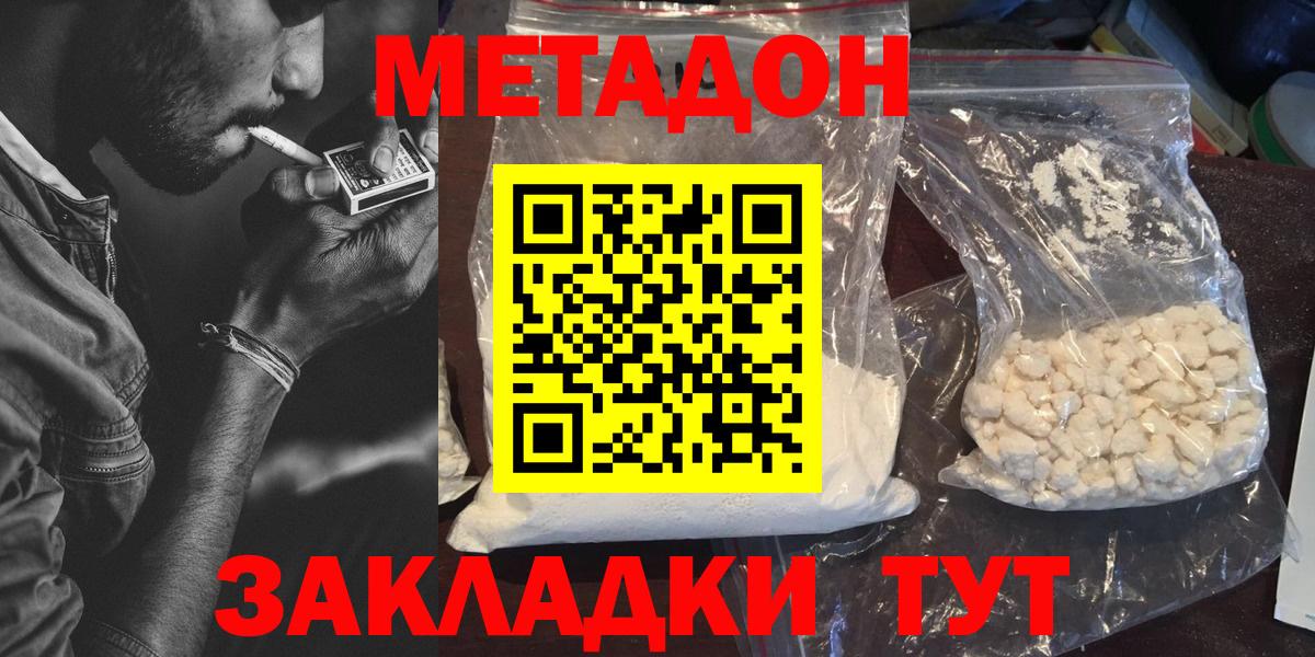 Ленинск-Кузнецкий  Метадон белоснежный  МЕТАДОН VHQ  Вход с VPN 